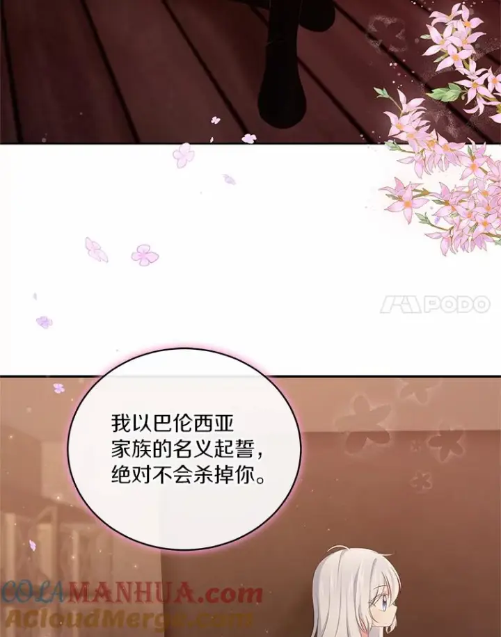 漫画《恶棍的宝贝女儿》4.罗莎莉雅第31张图