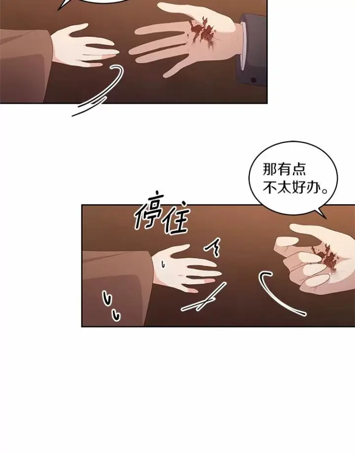 漫画《恶棍的宝贝女儿》4.罗莎莉雅第33张图