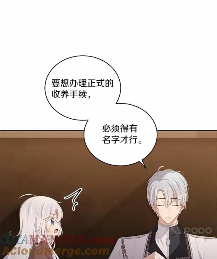 漫画《恶棍的宝贝女儿》4.罗莎莉雅第34张图
