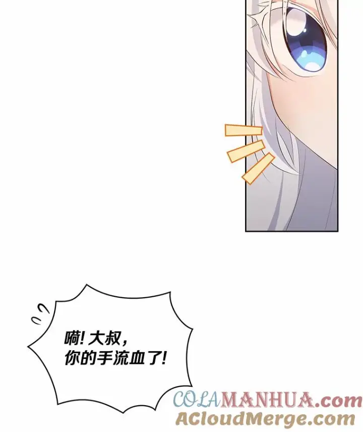 漫画《恶棍的宝贝女儿》4.罗莎莉雅第37张图