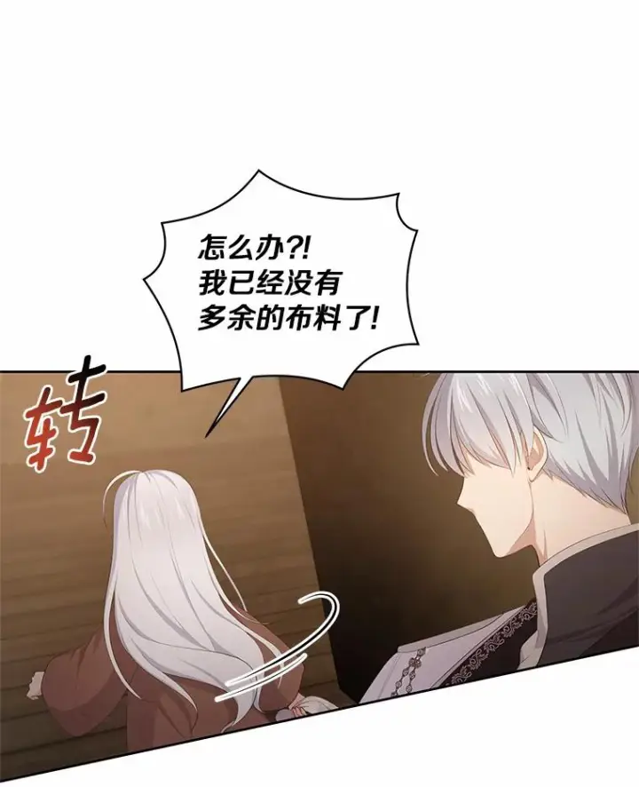 漫画《恶棍的宝贝女儿》4.罗莎莉雅第39张图