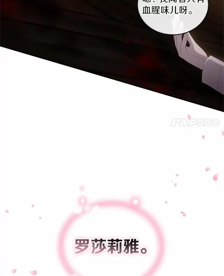 漫画《恶棍的宝贝女儿》4.罗莎莉雅第45张图