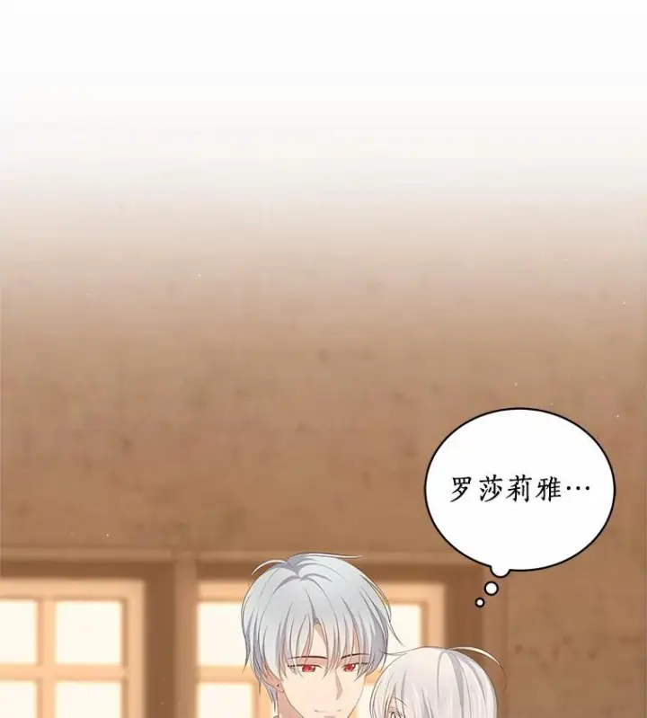 漫画《恶棍的宝贝女儿》4.罗莎莉雅第48张图