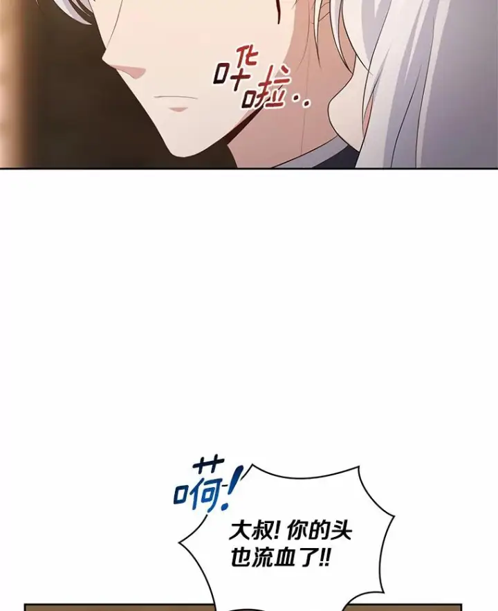 漫画《恶棍的宝贝女儿》4.罗莎莉雅第57张图
