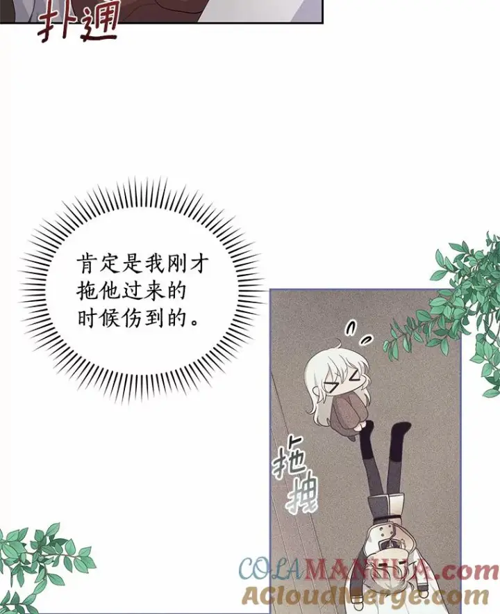 漫画《恶棍的宝贝女儿》4.罗莎莉雅第61张图
