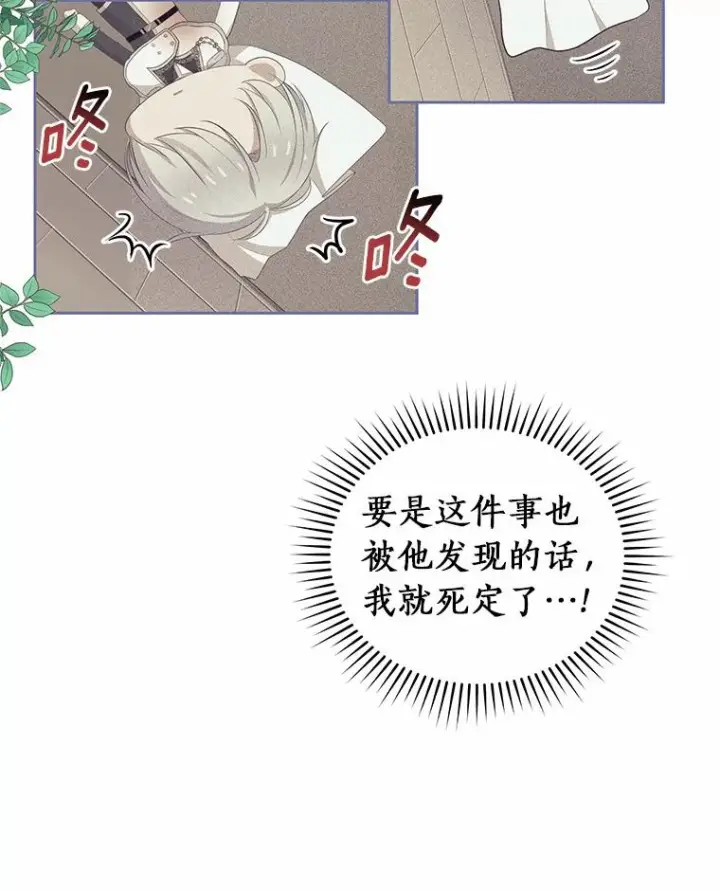 漫画《恶棍的宝贝女儿》4.罗莎莉雅第62张图