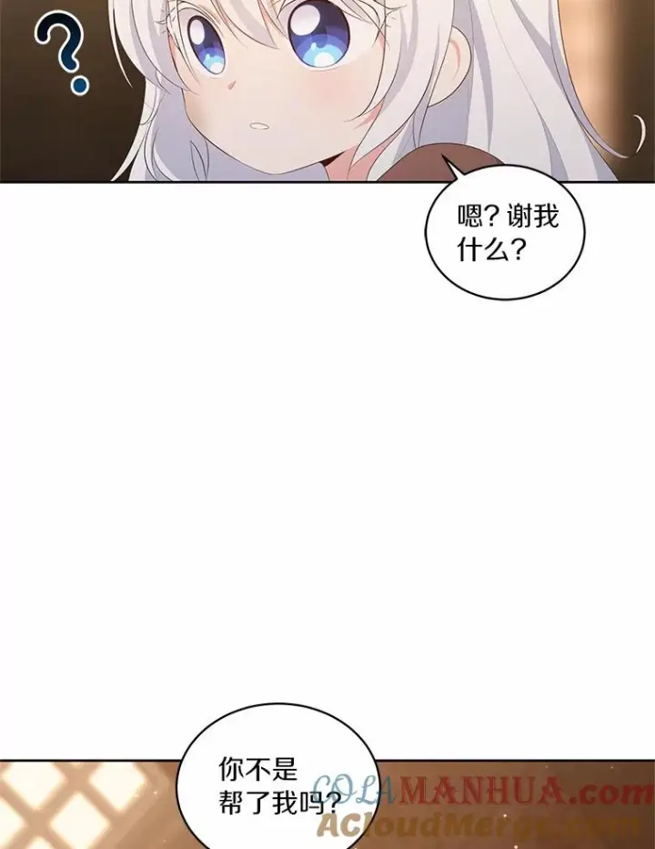 漫画《恶棍的宝贝女儿》4.罗莎莉雅第64张图