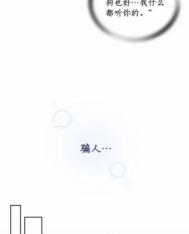 漫画《恶棍的宝贝女儿》4.罗莎莉雅第69张图
