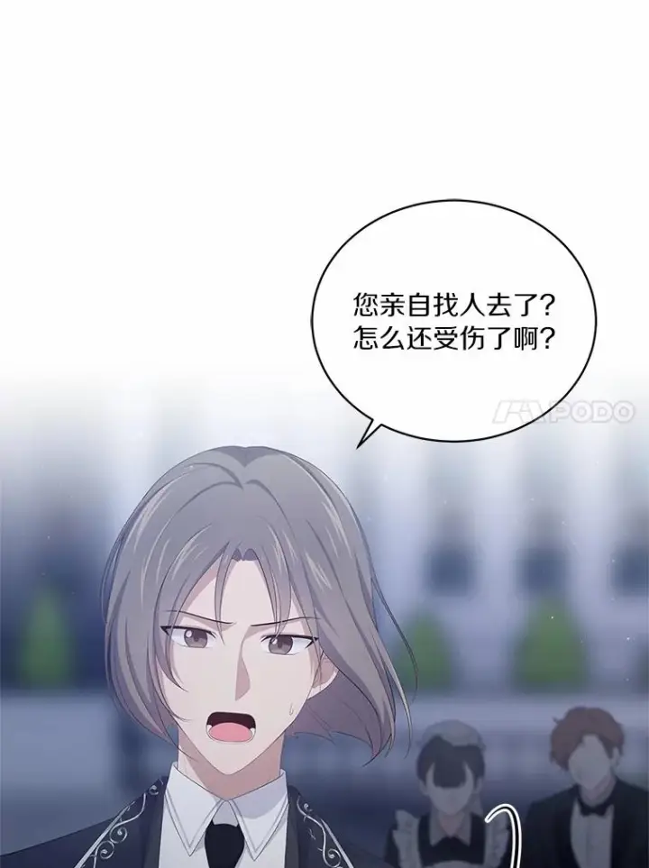 漫画《恶棍的宝贝女儿》4.罗莎莉雅第83张图
