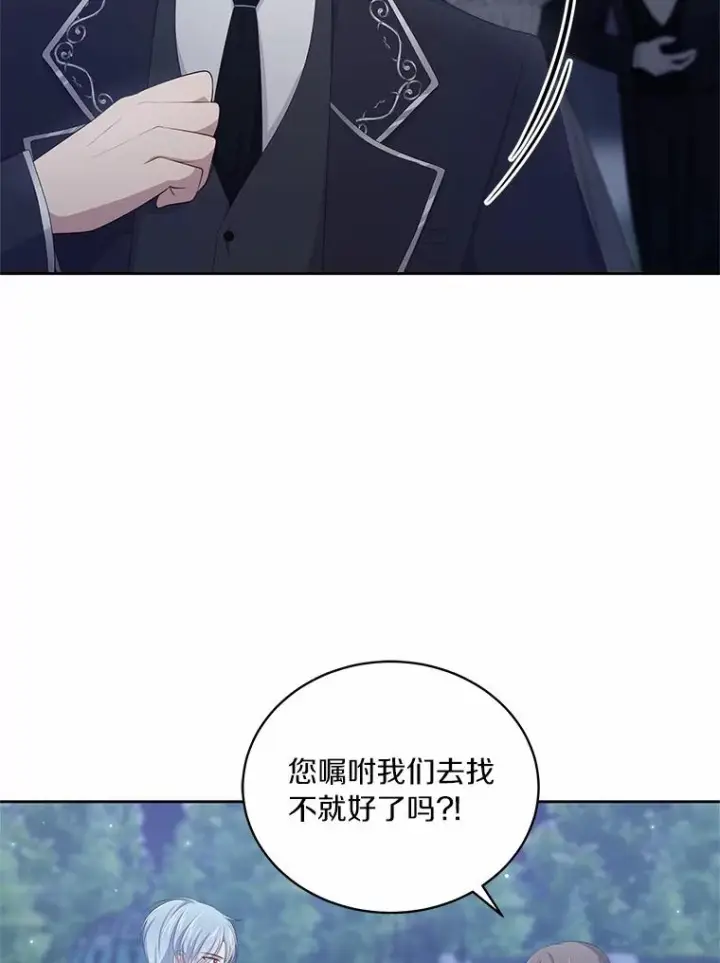 漫画《恶棍的宝贝女儿》4.罗莎莉雅第84张图