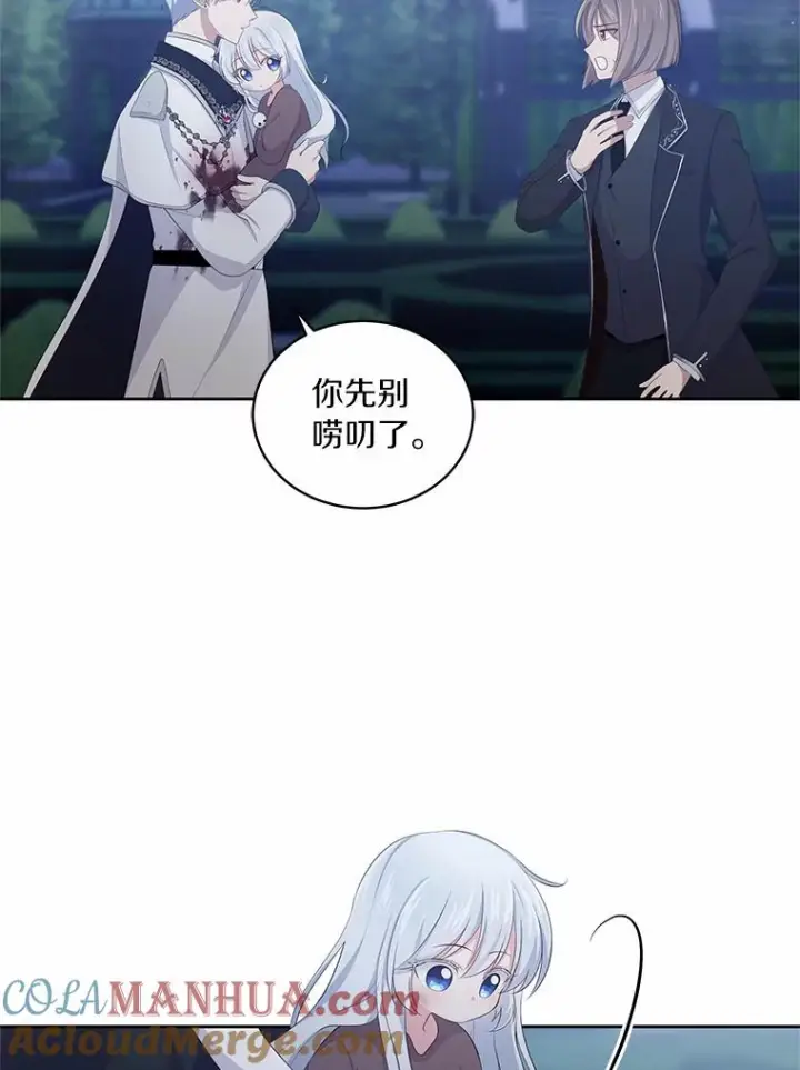 漫画《恶棍的宝贝女儿》4.罗莎莉雅第85张图