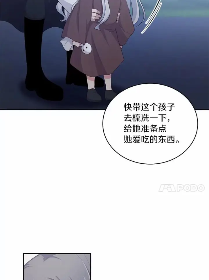 漫画《恶棍的宝贝女儿》4.罗莎莉雅第86张图