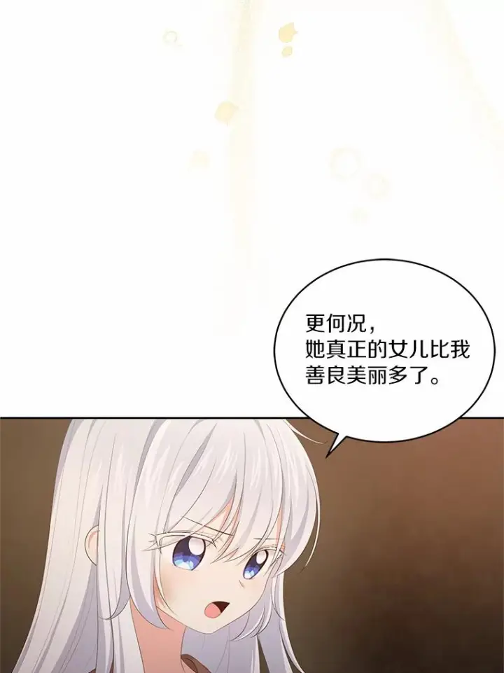 漫画《恶棍的宝贝女儿》4.罗莎莉雅第9张图