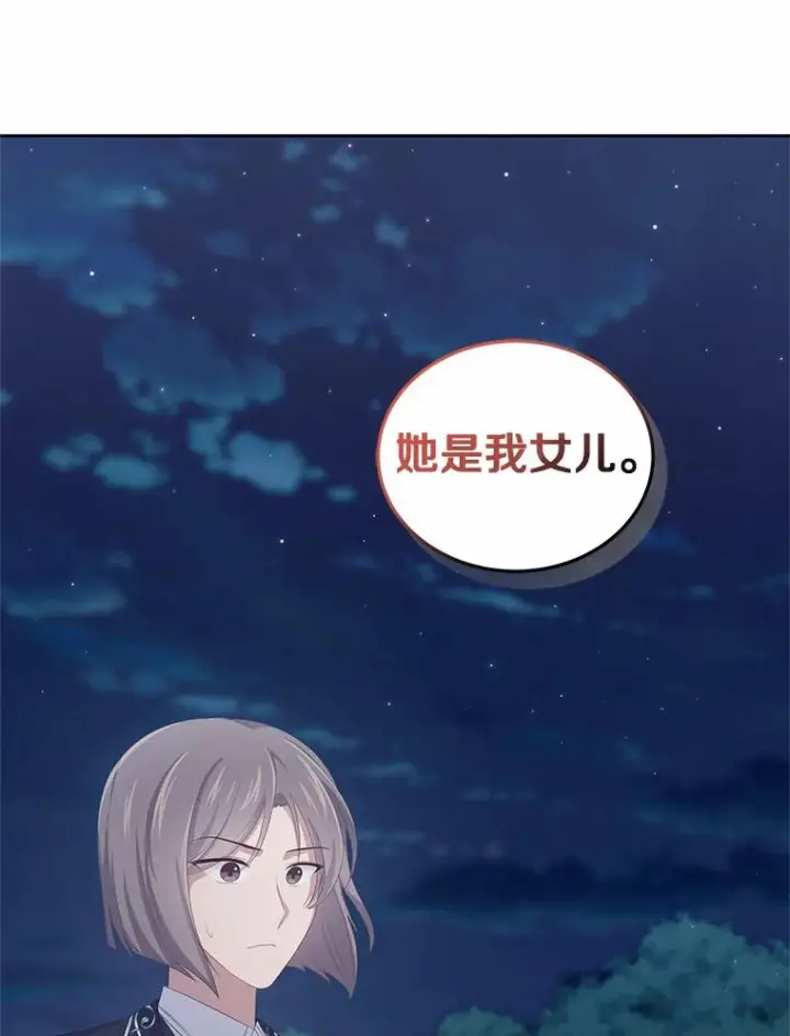 漫画《恶棍的宝贝女儿》4.罗莎莉雅第92张图