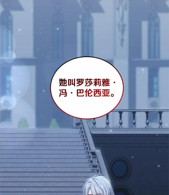 漫画《恶棍的宝贝女儿》5.来到公爵家第10张图