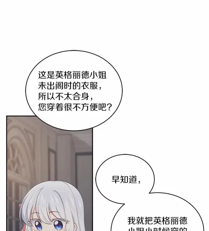 漫画《恶棍的宝贝女儿》5.来到公爵家第100张图