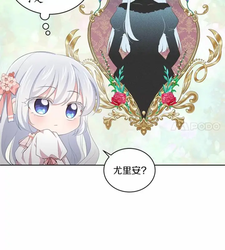 漫画《恶棍的宝贝女儿》5.来到公爵家第103张图