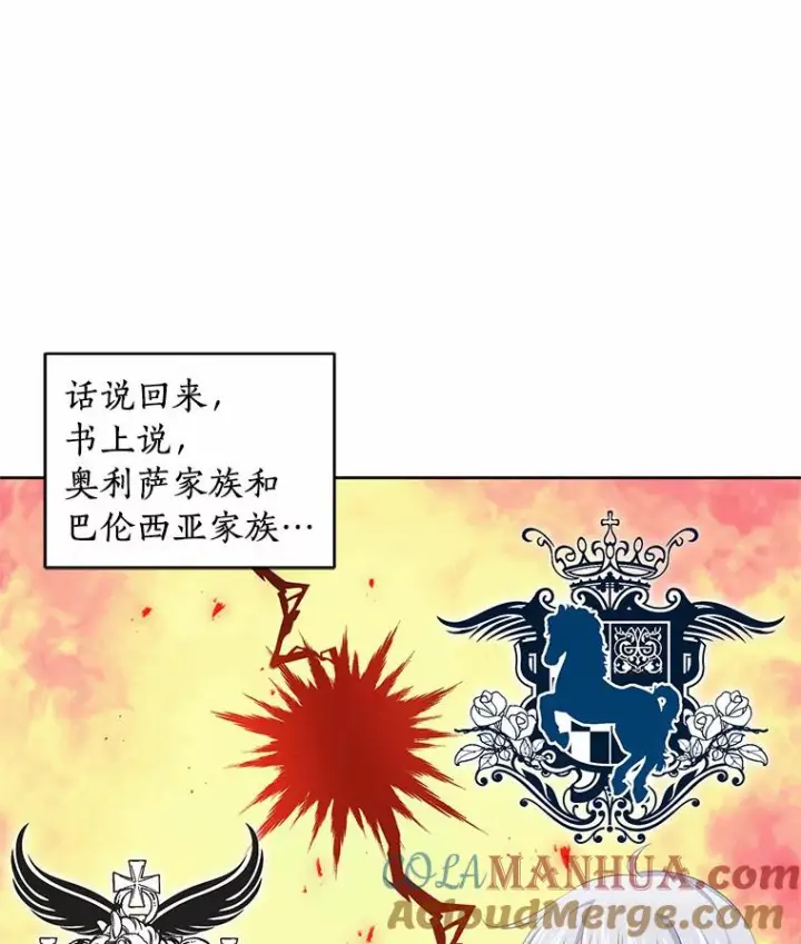 漫画《恶棍的宝贝女儿》5.来到公爵家第21张图