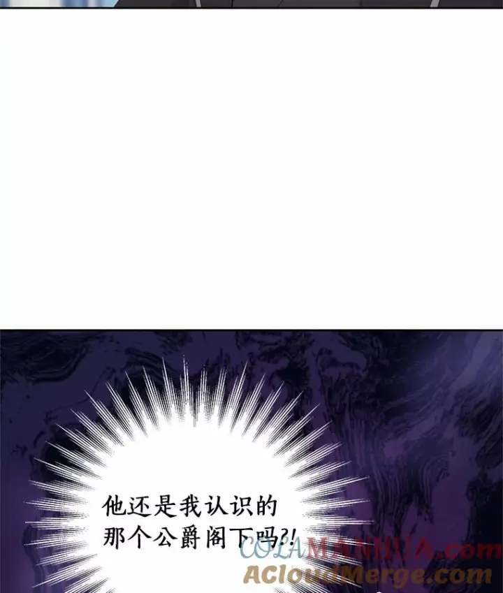 漫画《恶棍的宝贝女儿》5.来到公爵家第25张图