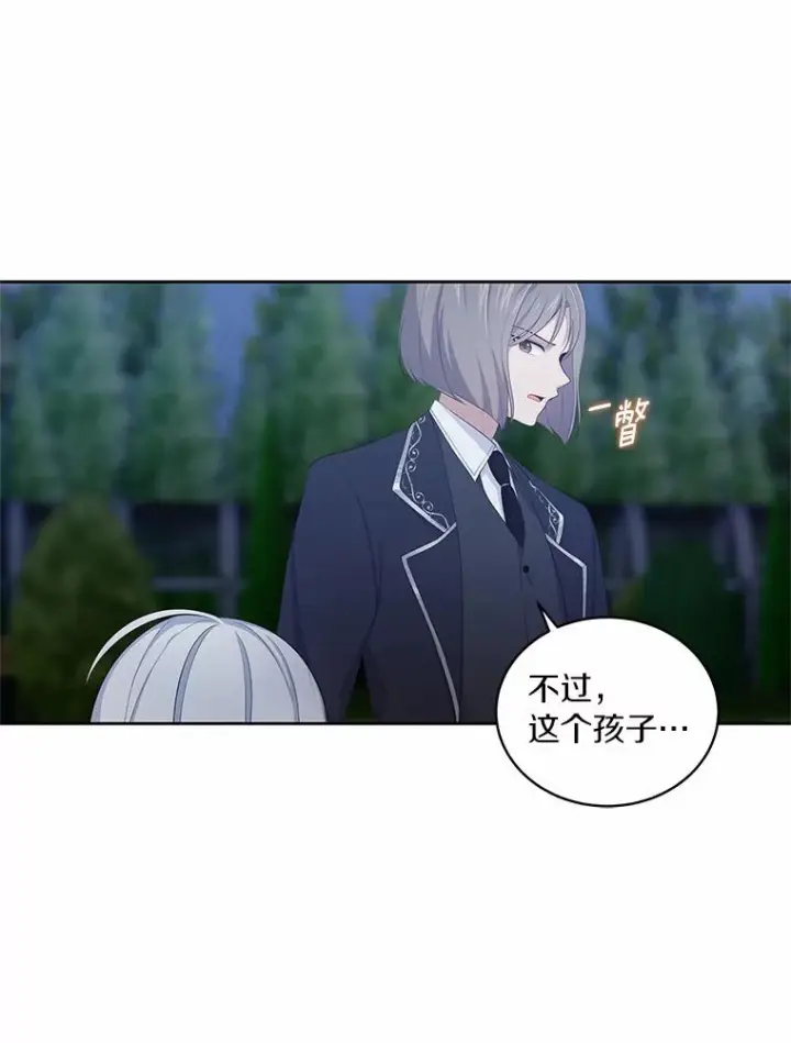 漫画《恶棍的宝贝女儿》5.来到公爵家第3张图