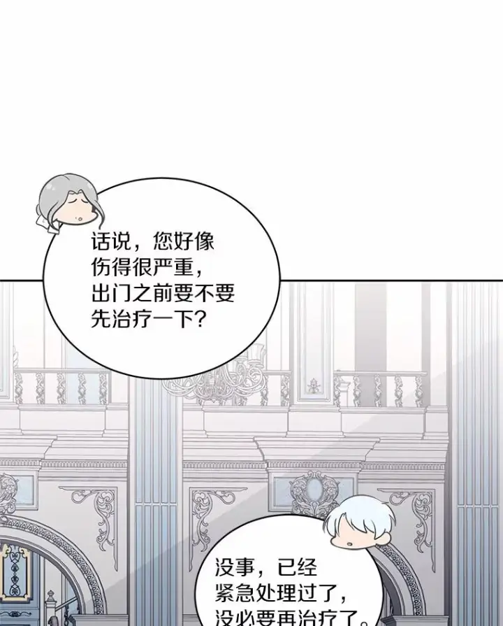 漫画《恶棍的宝贝女儿》5.来到公爵家第35张图