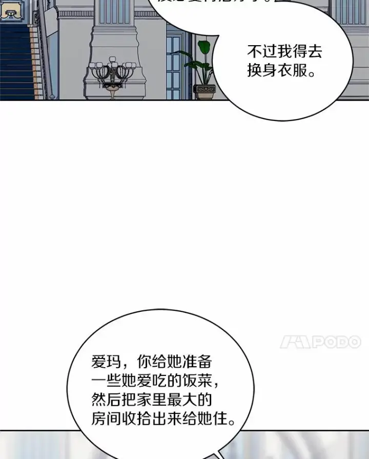 漫画《恶棍的宝贝女儿》5.来到公爵家第36张图