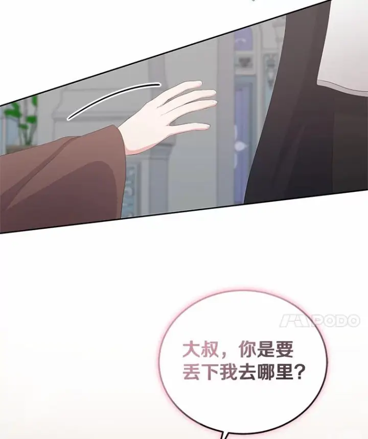 漫画《恶棍的宝贝女儿》5.来到公爵家第43张图