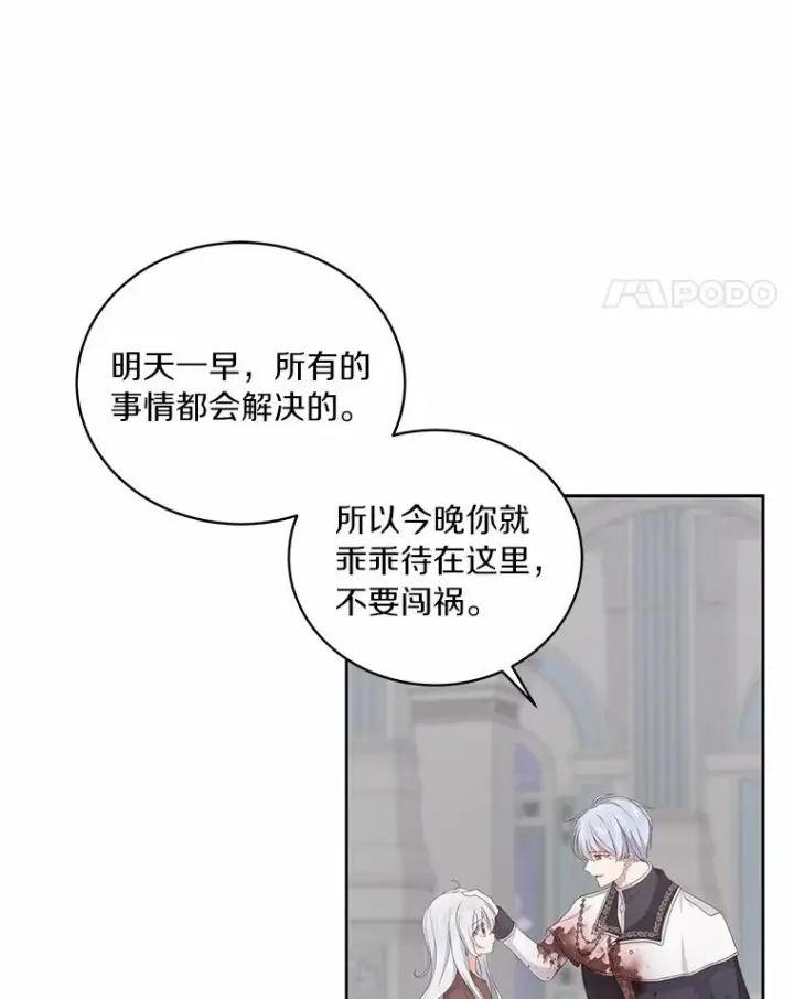 漫画《恶棍的宝贝女儿》5.来到公爵家第47张图