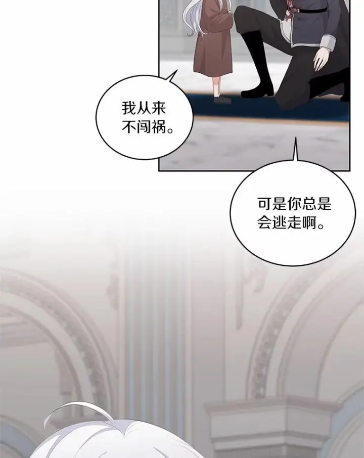 漫画《恶棍的宝贝女儿》5.来到公爵家第48张图