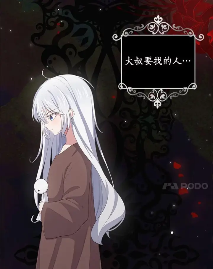 漫画《恶棍的宝贝女儿》5.来到公爵家第50张图