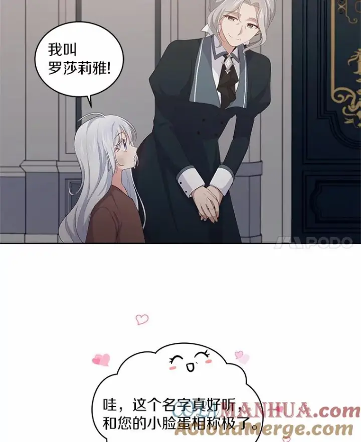漫画《恶棍的宝贝女儿》5.来到公爵家第57张图