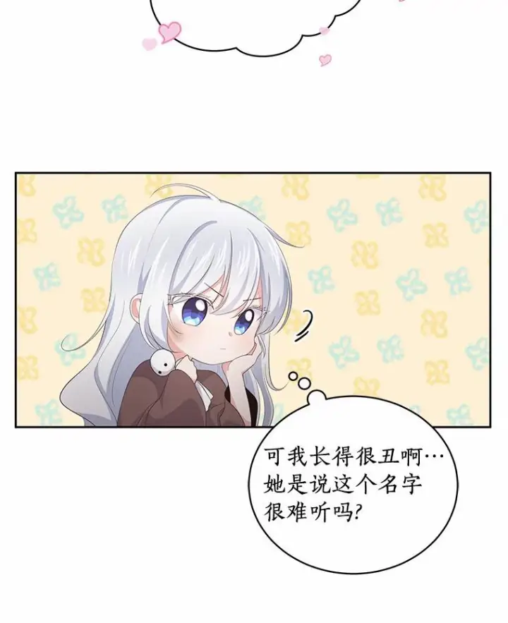漫画《恶棍的宝贝女儿》5.来到公爵家第58张图