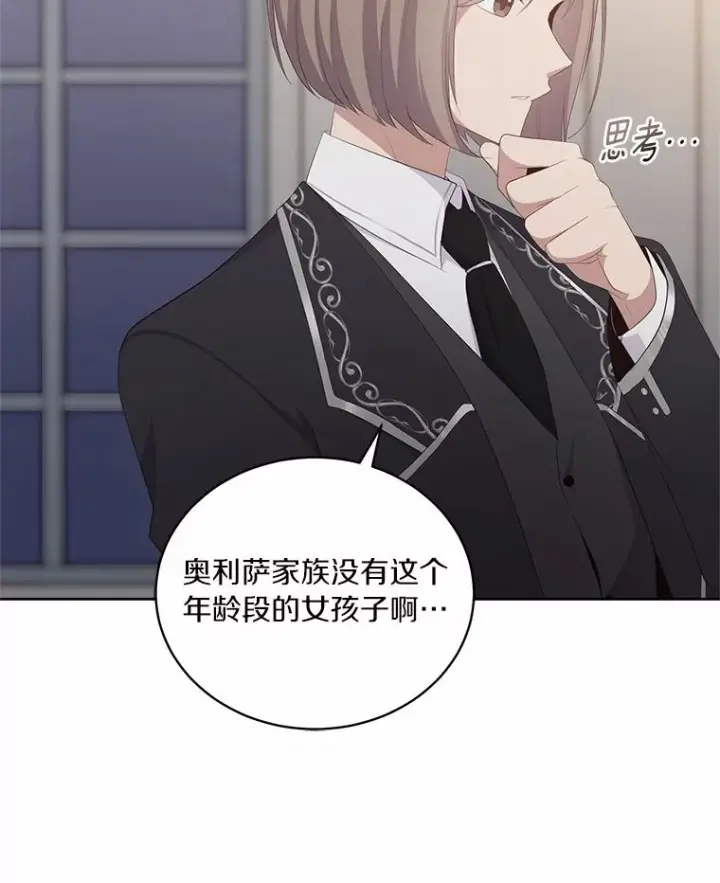 漫画《恶棍的宝贝女儿》5.来到公爵家第60张图