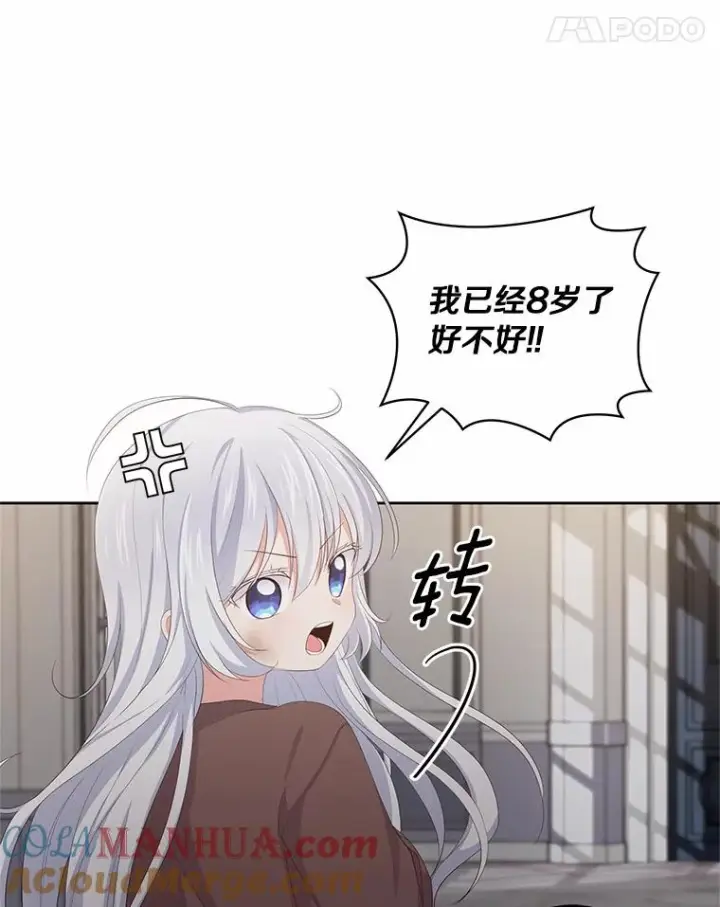 漫画《恶棍的宝贝女儿》5.来到公爵家第61张图