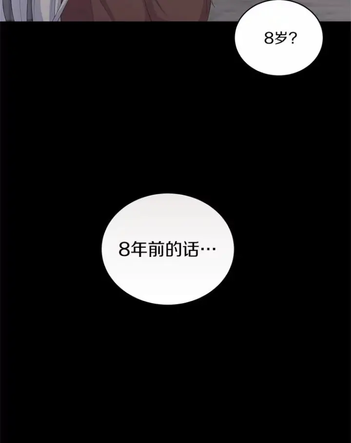 漫画《恶棍的宝贝女儿》5.来到公爵家第62张图