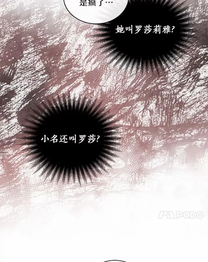 漫画《恶棍的宝贝女儿》5.来到公爵家第67张图