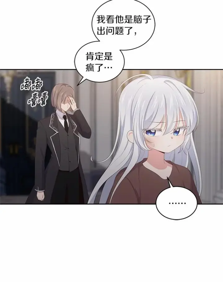 漫画《恶棍的宝贝女儿》5.来到公爵家第68张图