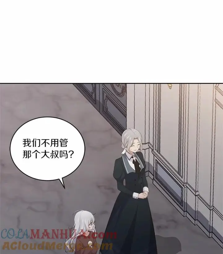 漫画《恶棍的宝贝女儿》5.来到公爵家第69张图
