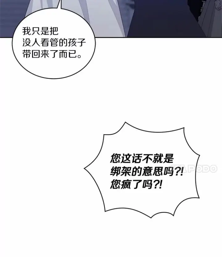 漫画《恶棍的宝贝女儿》5.来到公爵家第7张图