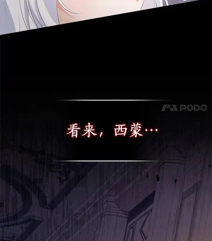 漫画《恶棍的宝贝女儿》5.来到公爵家第71张图