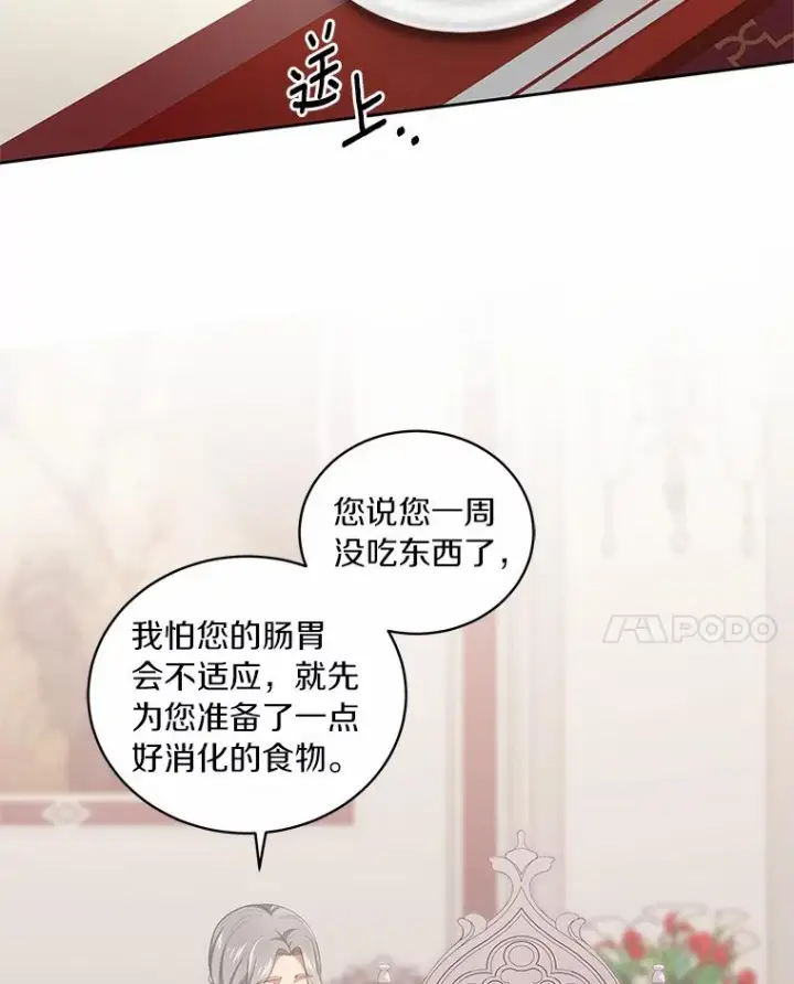 漫画《恶棍的宝贝女儿》5.来到公爵家第78张图