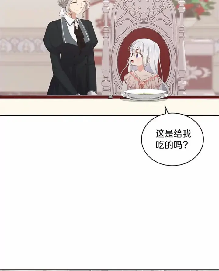 漫画《恶棍的宝贝女儿》5.来到公爵家第79张图