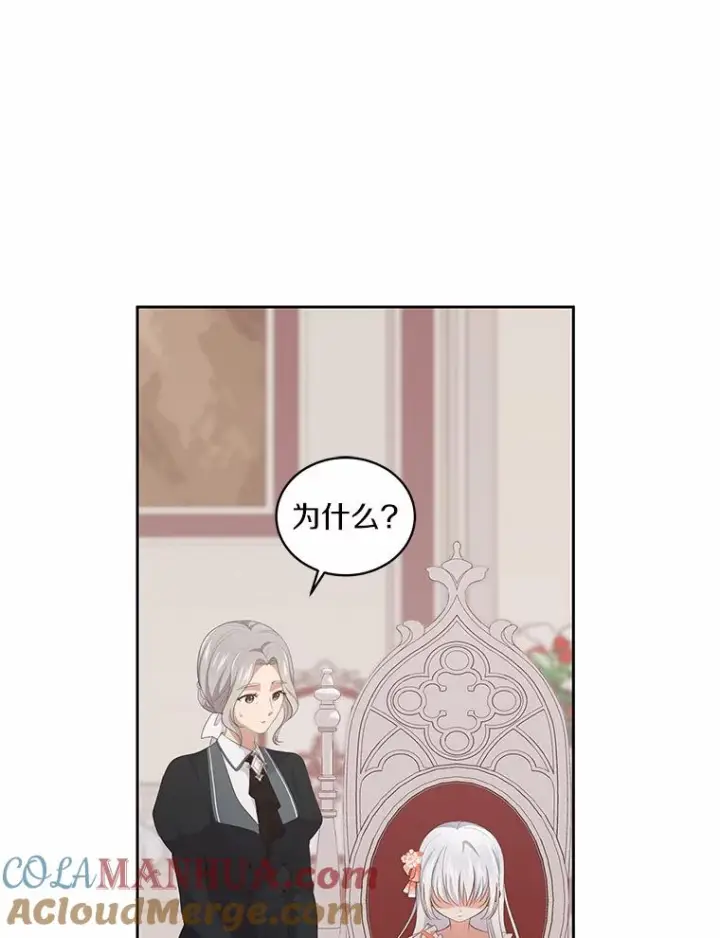 漫画《恶棍的宝贝女儿》5.来到公爵家第81张图