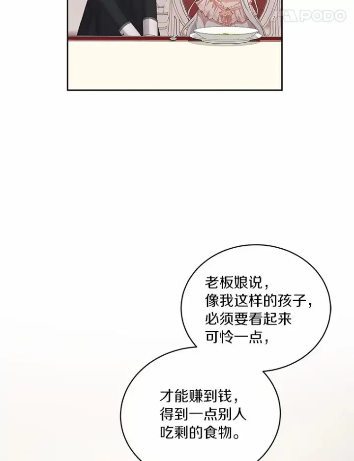 漫画《恶棍的宝贝女儿》5.来到公爵家第82张图