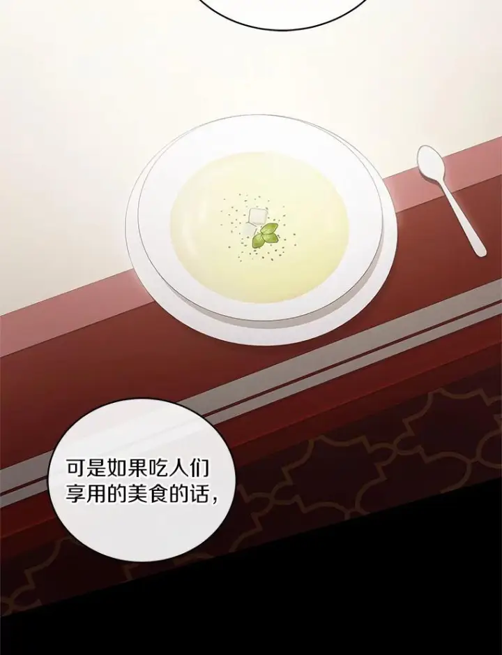 漫画《恶棍的宝贝女儿》5.来到公爵家第83张图
