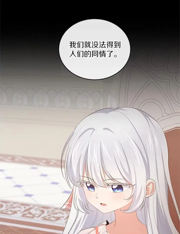漫画《恶棍的宝贝女儿》5.来到公爵家第84张图