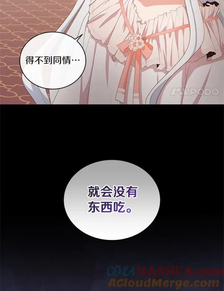 漫画《恶棍的宝贝女儿》5.来到公爵家第85张图