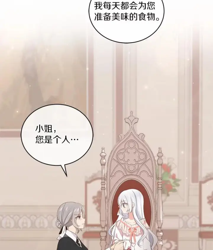 漫画《恶棍的宝贝女儿》5.来到公爵家第91张图