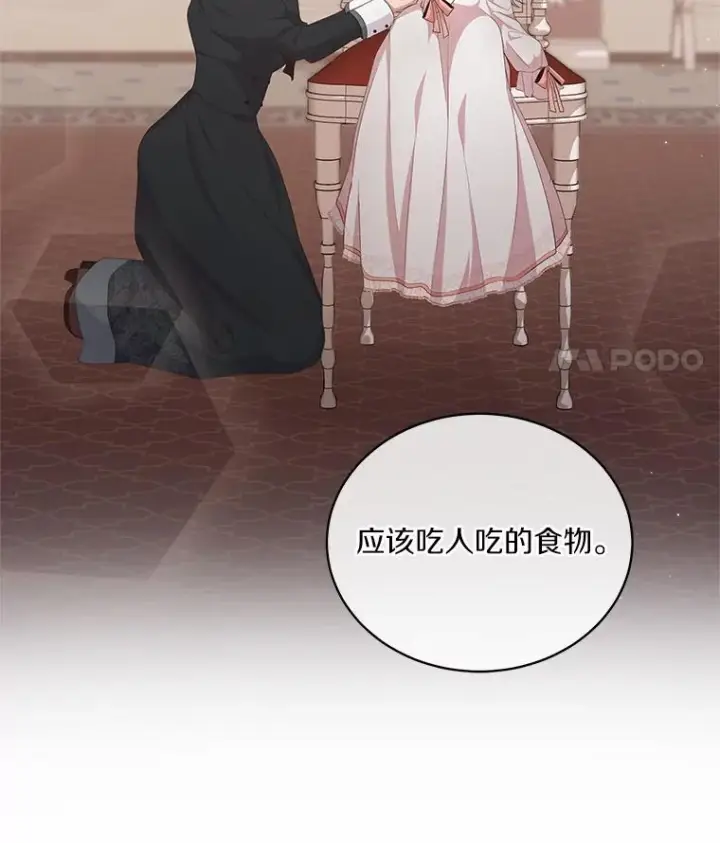 漫画《恶棍的宝贝女儿》5.来到公爵家第92张图