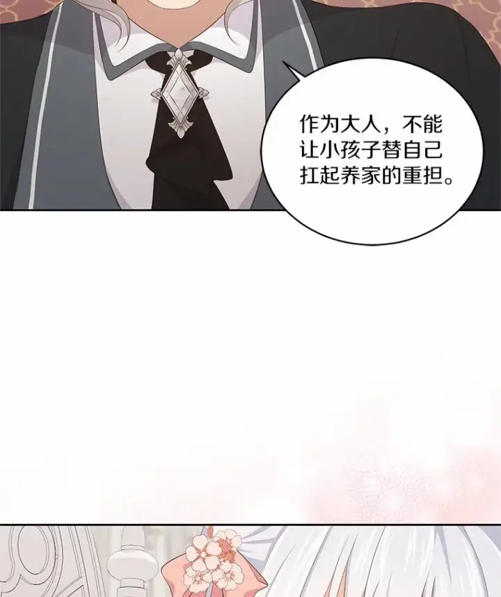 漫画《恶棍的宝贝女儿》5.来到公爵家第94张图